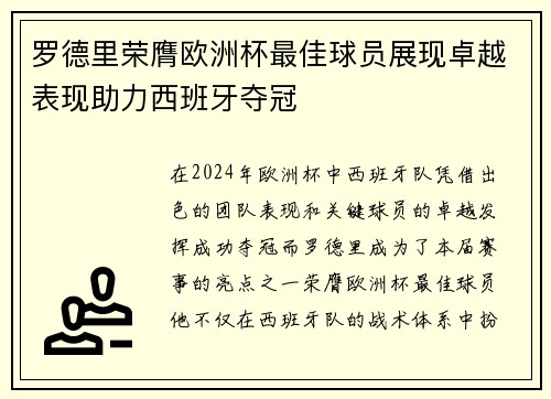 罗德里荣膺欧洲杯最佳球员展现卓越表现助力西班牙夺冠