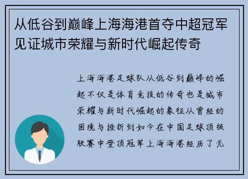 从低谷到巅峰上海海港首夺中超冠军见证城市荣耀与新时代崛起传奇